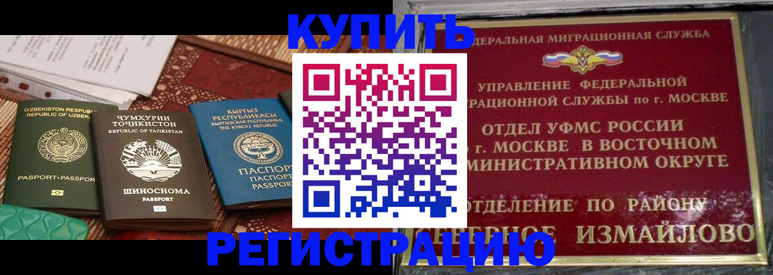 временная регистрация надежно в Озёрске