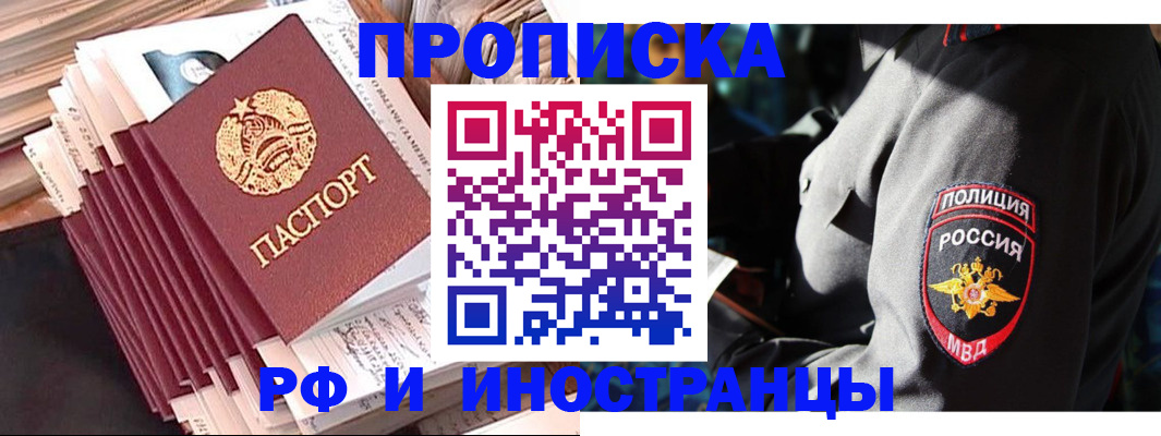 прописка в квартире в Озёрске