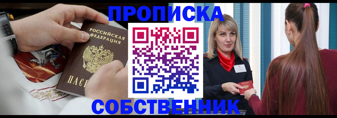 прописка паспорт в Озёрске