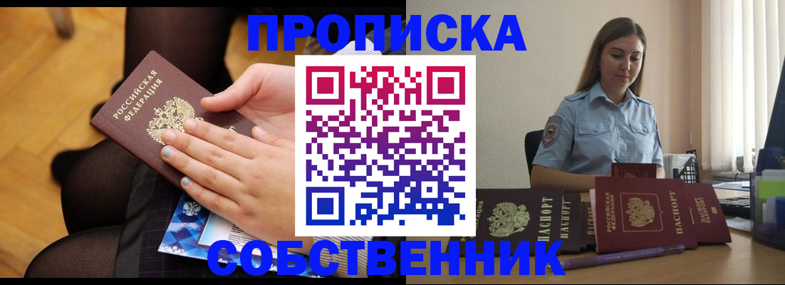 временная регистрация в Озёрске