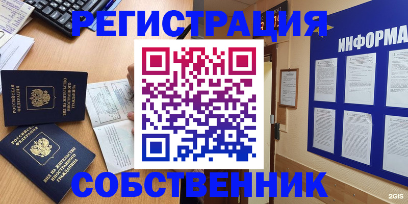 временная регистрация для всех в Озёрске