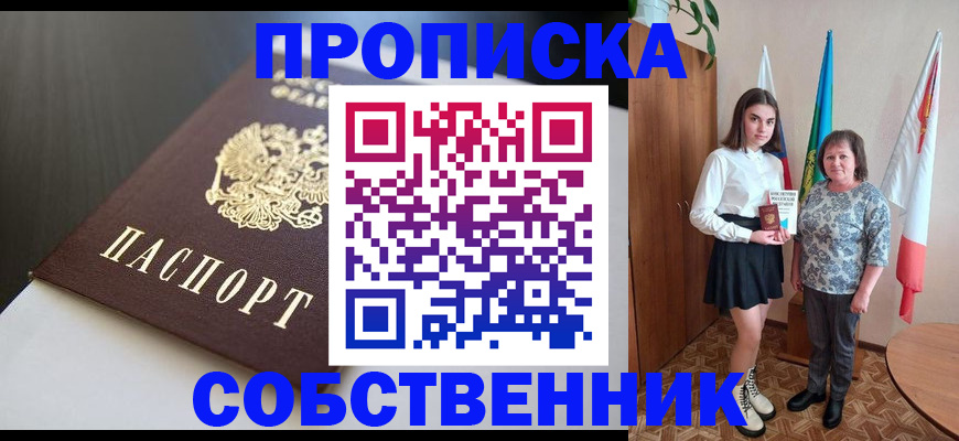 временная регистрация в Озёрске