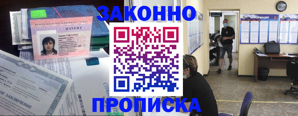 временная регистрация купить в Озёрске
